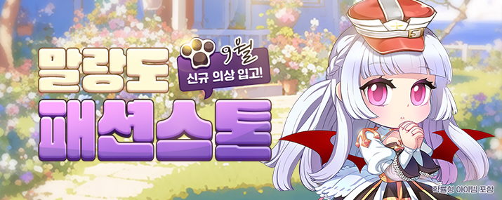 9월 말랑도 패션스톤