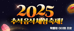 추석 음식 체험 이벤트 이미지