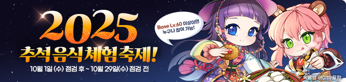 추석 음식 체험 이벤트