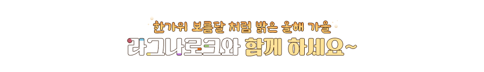 2025 가을 스킨