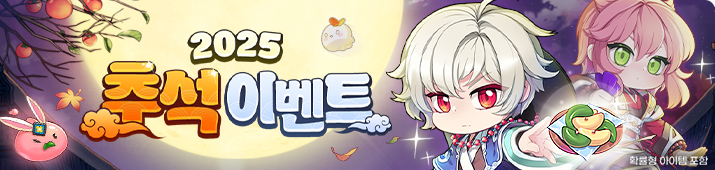 추석 연휴 이벤트