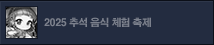 추석 음식 체험 이벤트