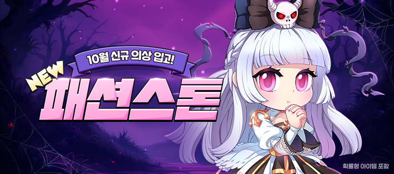 10월 패션스톤