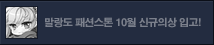 10월 냥다래 패션스톤