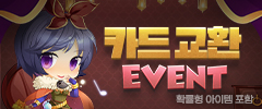 카드교환 이벤트 이미지