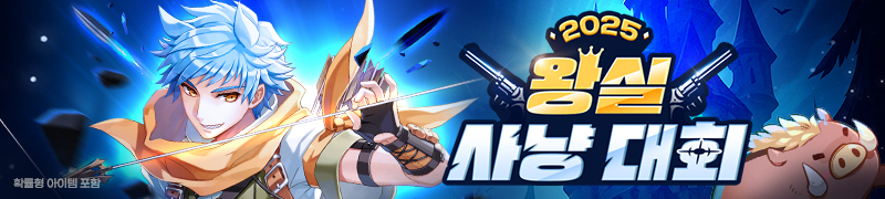 왕실 사냥 대회