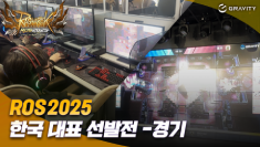 [ROS 2025] ROS 2025 한국대표 선발전의 뜨거운 승부를 한눈에!