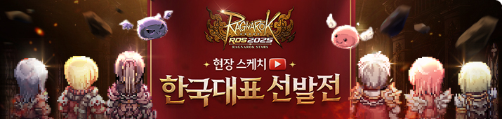 ROS 2025 한국대표 선발전 경기 영상