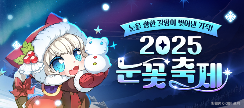 12월 눈꽃 축제