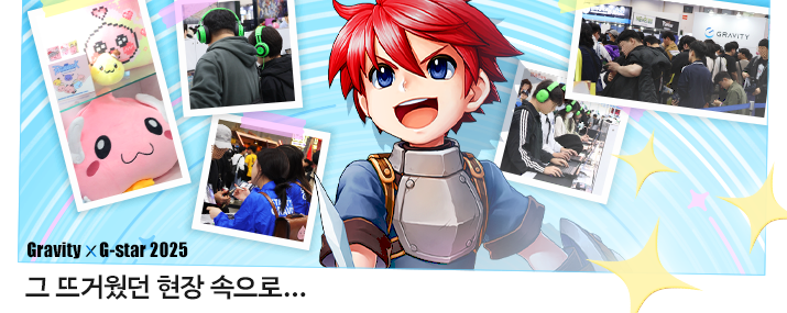 지스타 2025 현장스케치
