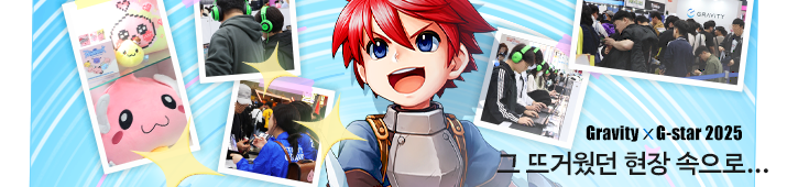 지스타 2025 현장스케치