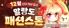 12월 말랑도 패션스톤 이미지