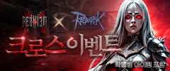 라그나로크 온라인 x레퀴엠M 크로스 이벤트 이미지