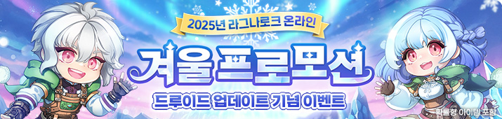 드루이드 업데이트 기념 이벤트