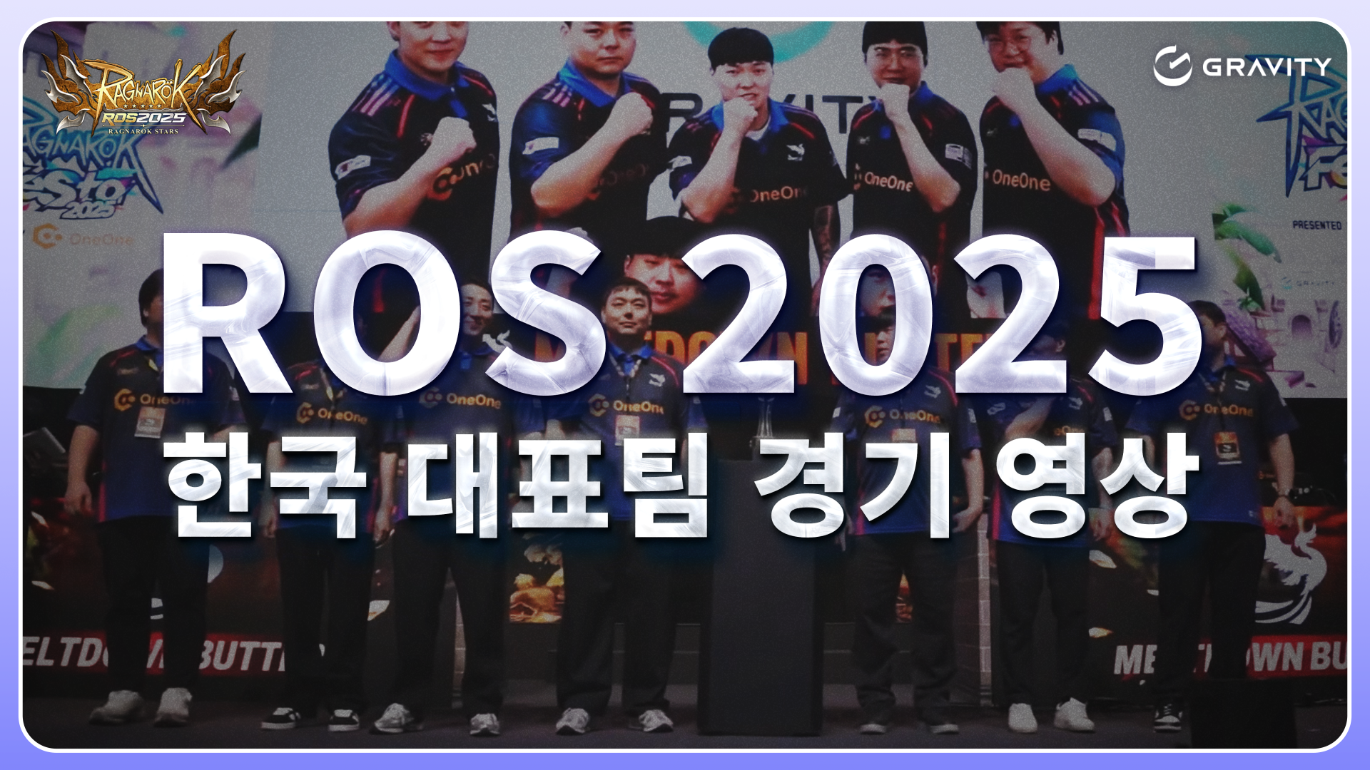 [ROS 2025] ROS 2025 파이널 한국대표 경기 하이라이트