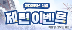 1월 제련 이벤트 이미지