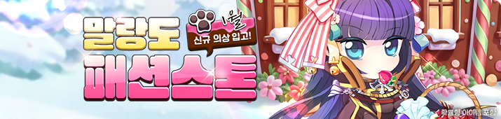 12월 냥다래 패션스튼