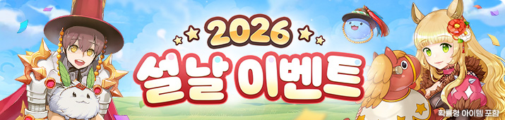 2026 설날 이벤
