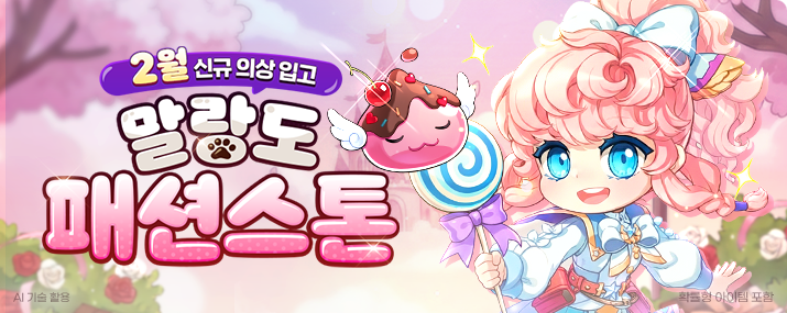 2월 말랑도 패션스톤