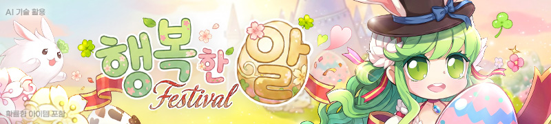2026 행복한 알축제