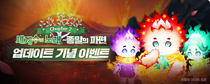 챕터 2 업데이트 기념 이벤트