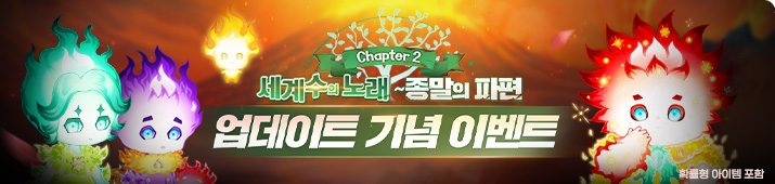 챕터 2 업데이트 이벤트