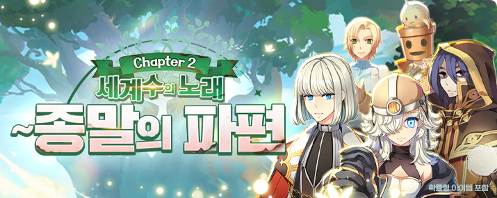 챕터 2 업데이트