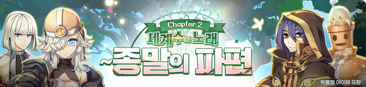 챕터 2 업데이트