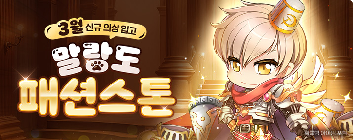 3월 말랑도 패션스톤