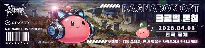 RO OST 글로벌 발매