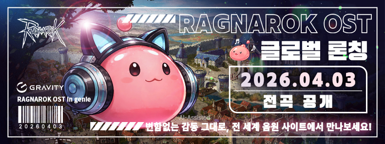 RO OST 글로벌 발매