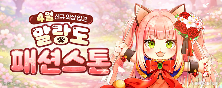 4월 냥다래 패션스톤