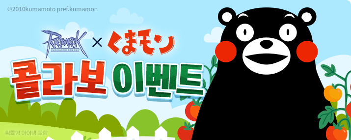 구마몬 콜라보 이벤트