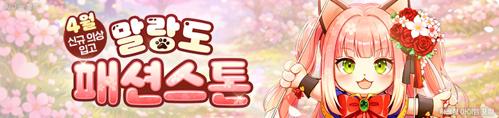 4월 냥다래 패션스톤