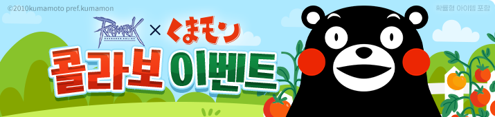 구마몬 콜라보 이벤트