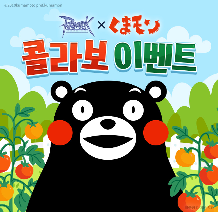 구마몬 콜라보 이벤트
