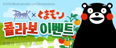 구마몬 콜라보 이벤트 이미지