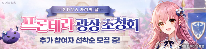 2026 가정의 달 프론테라 초청회 설문