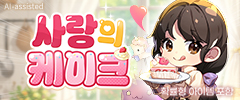 가정의 달 기념 사랑의 케이크 이벤트 이미지