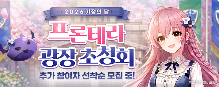 2026 가정의 달 프론테라 광장 초청회 설문