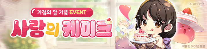 사랑의 케이크 배달 이벤트
