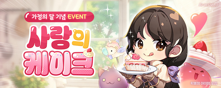 사랑의 케이크 배달 이벤트