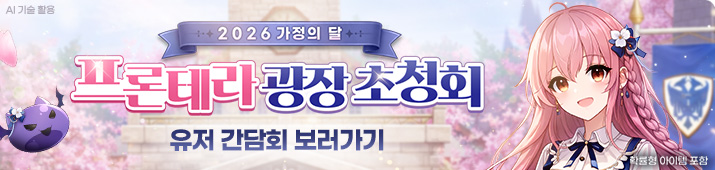 2026 가정의 달 프론테라 초청회 방송중