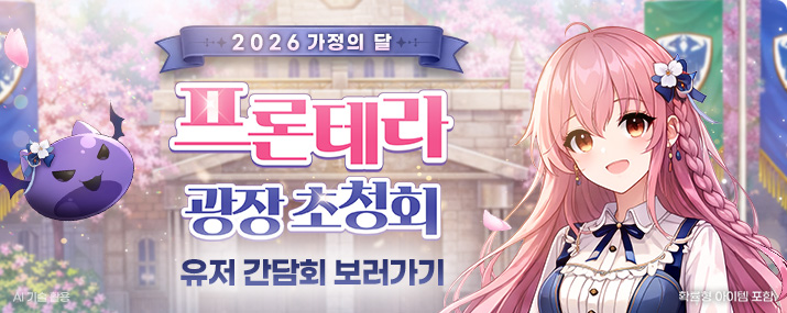 2026 가정의 달 프론테라 광장 초청회 설문