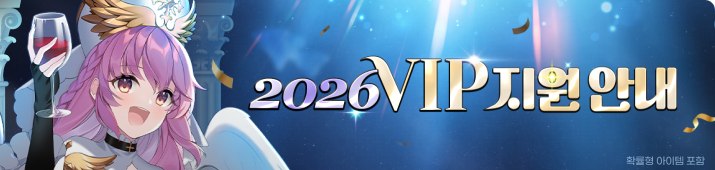 2026 RO VIP 혜택 안내