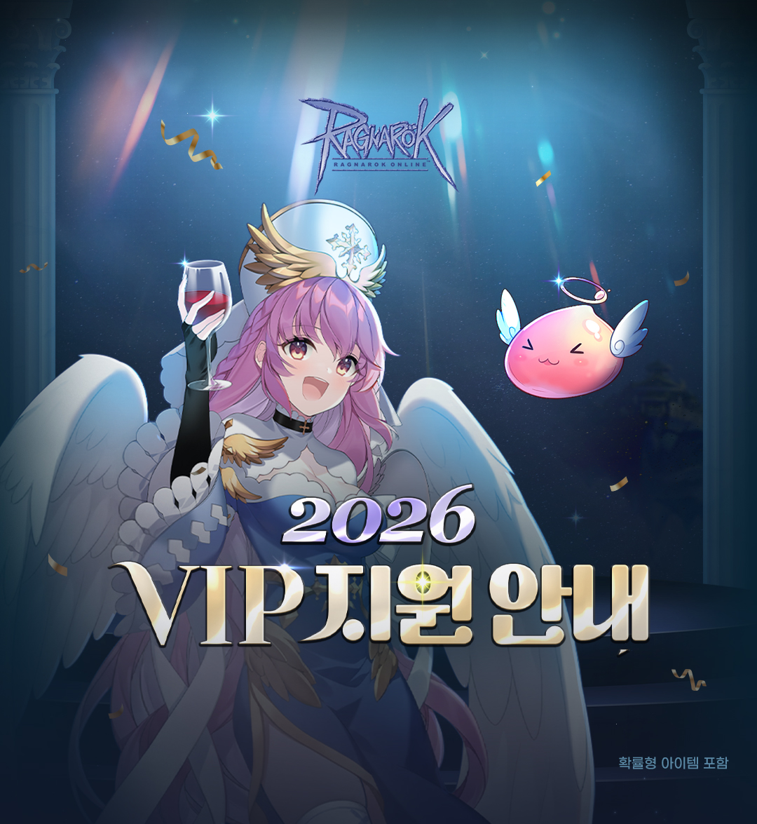 2026 RO VIP 혜택 안내