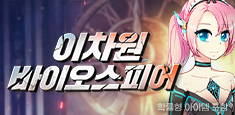 이차원 바이오스피어 대지/화산 업데이트