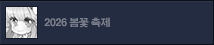 2026 프론테라 봄꽃축제