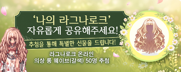 그라비티 공식 SNS 26년 5월 공식 SNS 팔로우 이벤트