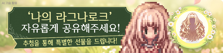 그라비티 공식 SNS 26년 5월 공식 SNS 팔로우 이벤트
